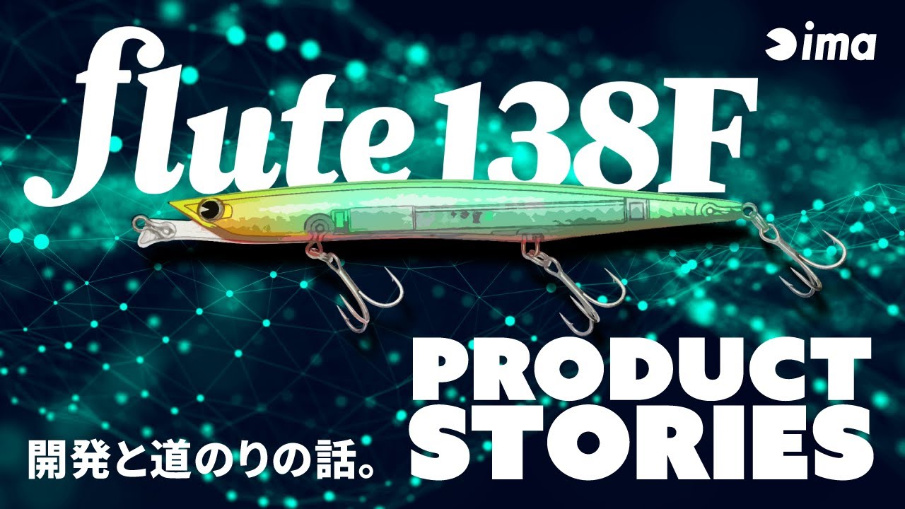 PRODUCT STORY] flute 138F | The story of its development and