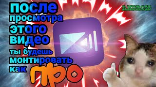 Как монтировать видео в PowerDirector