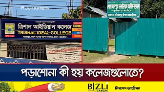 ২০২টি কলেজে পাস করেনি কেউ; প্রশ্ন শিক্ষক ও প্রতিষ্ঠানের মান নিয়ে | HSC Result | Jamuna TV