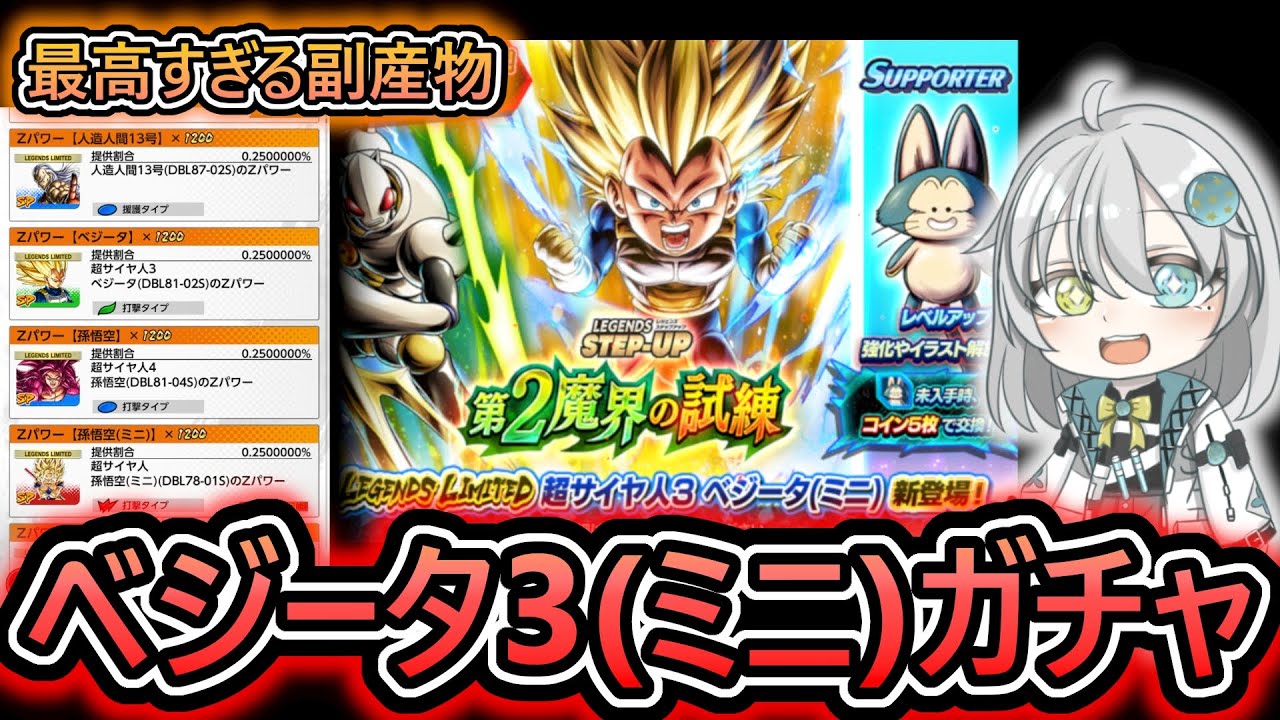 LLベジータ3(ミニ)ガチャ 】LLダイマ全員参戦‼ 最高すぎるガチャを引き