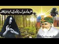 Hazrat Sheikh Abdul Qadir Jilani Ki Kramat/Ghous Pak and witch/हज़रत अब्दुल क़ादिर जिलानी और चुड़ैल