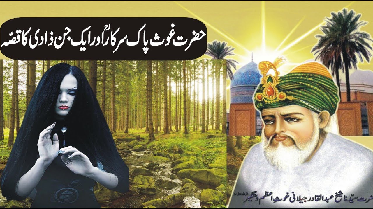 hazrat sheikh abdul qadir jilani ki kramat ghous pak and witch हजरत