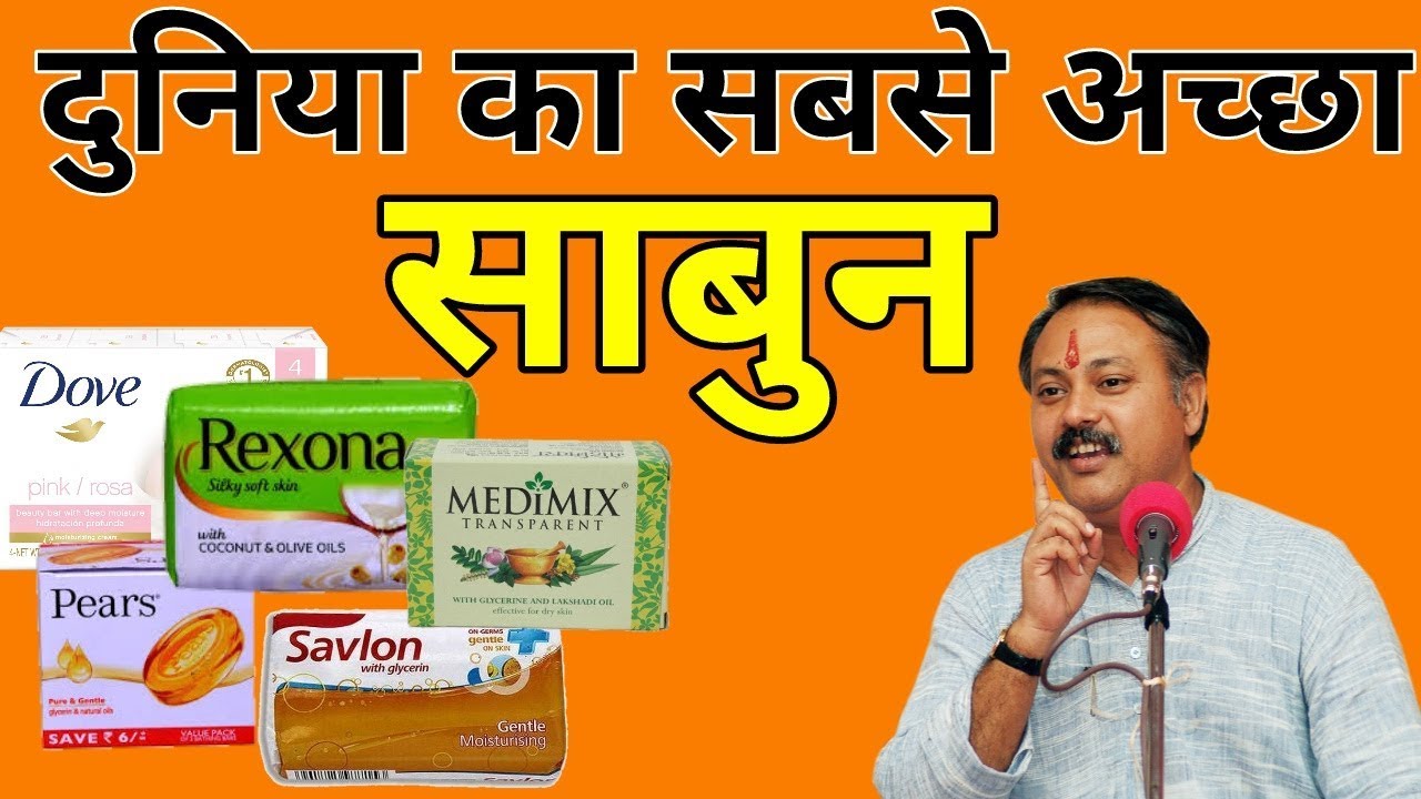 World's best bathing soap for skin problems & fairness Best soap to