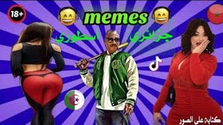 مميز جزائري اسطوري ? دير كيتمان ومترطيش memes dz live 2023 ?