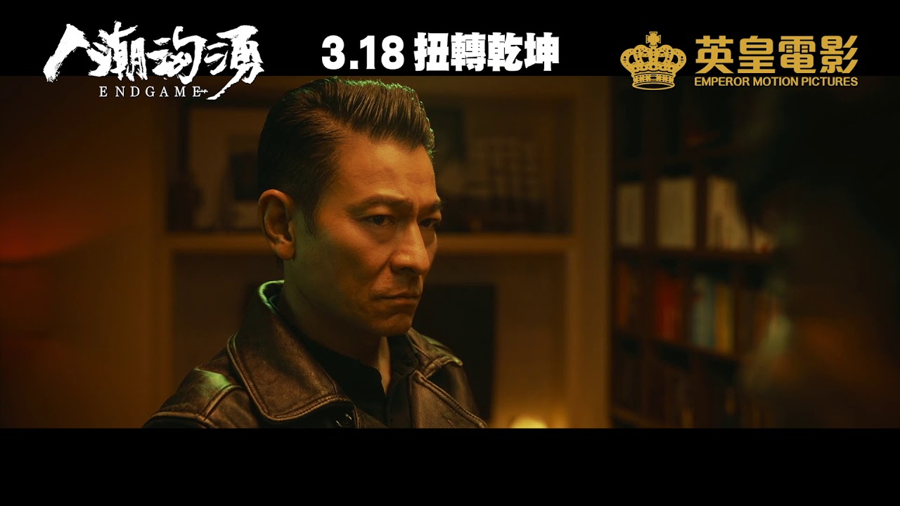 Endgame andy lau