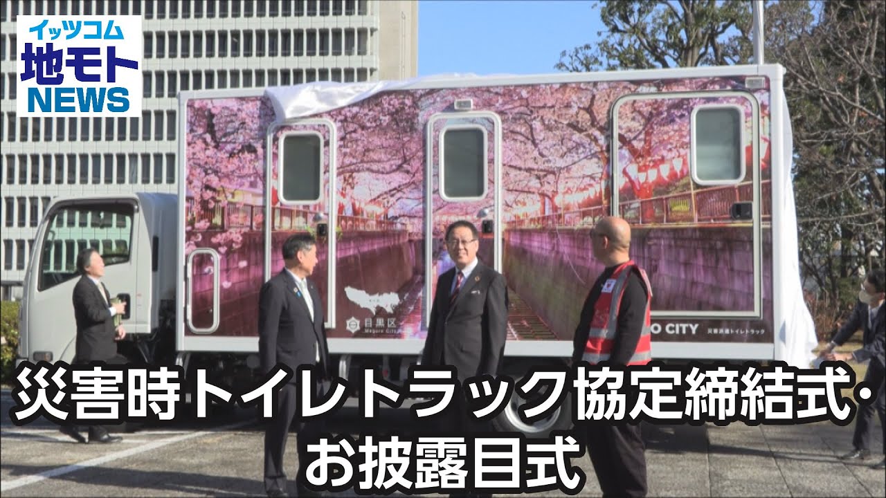 Disaster Toilet Truck Agreement Signing Ceremony and Unveiling
