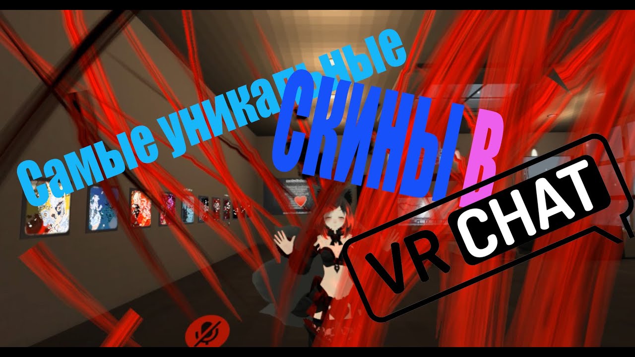 Виар чат скины. Flare VRCHAT скин.