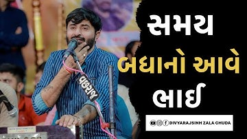 માલ હૈ તો મોહબત હૈ | Devayat Khavad | live dayro 2023 | @sonalstudioofficial