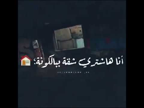 حالة واتس مهرجانات شعبيه في شارع اللي باعونا انا هشتري شقة ببلكونة فيجو الدخلاوي 2020