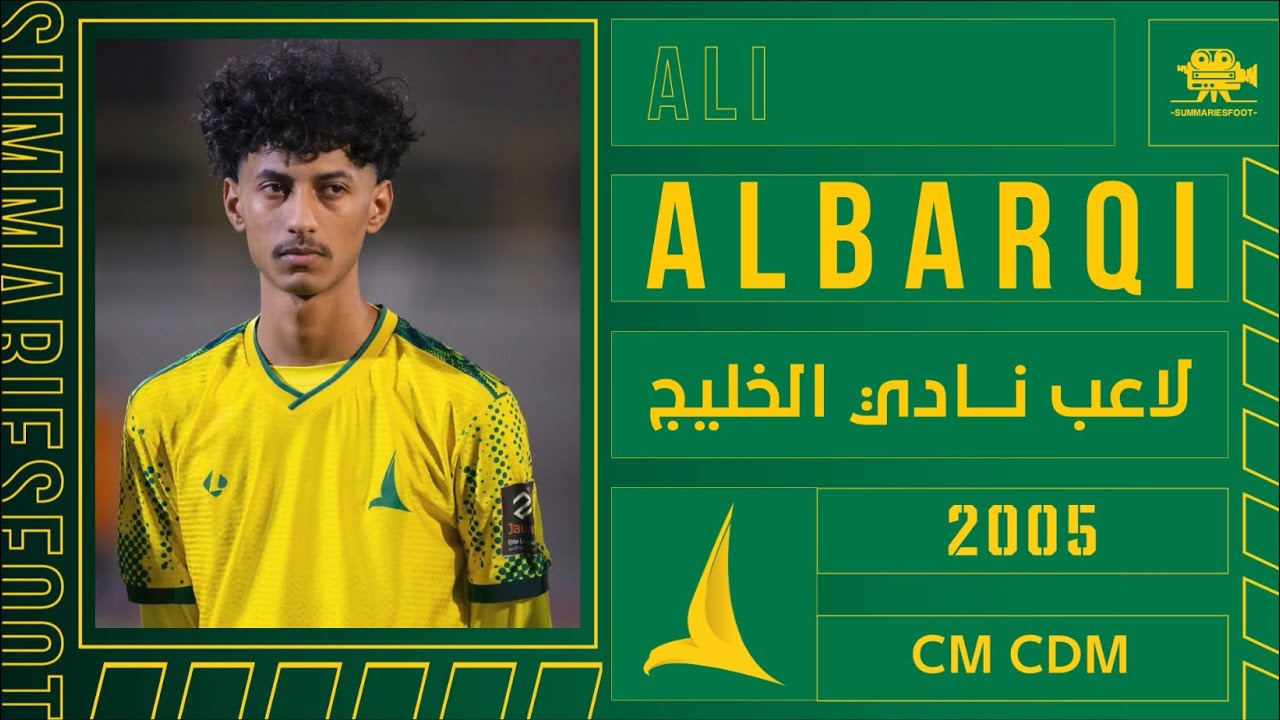 🎥 - ملخص للاعب نادي الخليج 