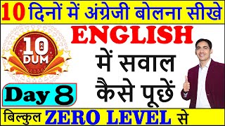 How to ask Questions in English l English Speaking Course Day 8 spoken English Course EnglishLovers