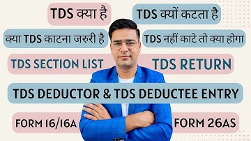 What is TDS in Hindi | What is TDS | Why is TDS deducted? | All About TDS