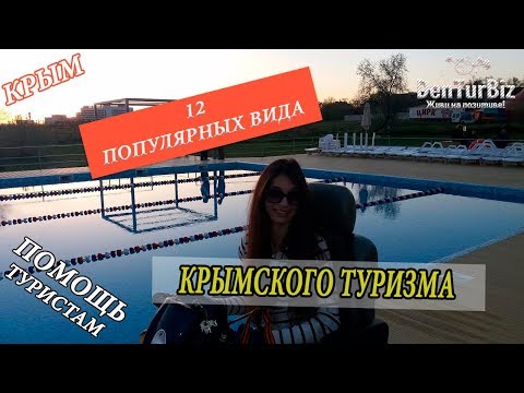 12 МЕГА ВИДОВ КРЫМСКОГО ТУРИЗМА | Крым 2018 | Отдых в Крыму 2018