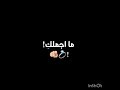 يا حلوتكِ😿🎀#اكسبلور#بتول_تحبكم#ناغي_لبتول_واقطعع#اوتاكو_للابد#نطالب_بطرد_الأوتاكو_لليابان#ساي#رين#