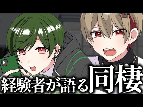 【ほぼ同棲】すちなつ同棲時代の惚気エピソード【シクフォニ切り抜き】