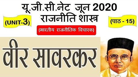 Veer savarkar || वीर सावरकर || Lec 15 UNIT 3 Political Science ugc net june 2020