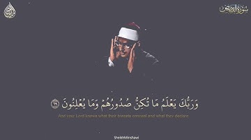 سورة القصص قراءة القرآن الكريم الشيخ محمد صديق المنشاوي رحمه الله