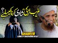 Ghareeb Larki Sy Shadi Krna Kesa Hai غریب لڑکی سے شادی Mufti Tariq Masood Islam Call