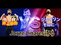 【実況&解説】井上尚弥VSジェイソン・モロ二ー戦について語る!やっぱり井上選手は強かった!2ラウンドで勝負ありの展開