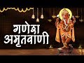 श्री गणेश अमृतवाणी | Shri Ganesh Amritwani by Garima Diwakar