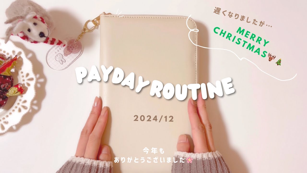 給料日ルーティン 12月分＆冬のボーナス🦌🎄⌇アラサーOL⌇手取り14万台⌇歯科矯正代返済