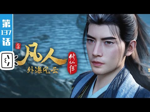 A Mortal's Journey Episode 137