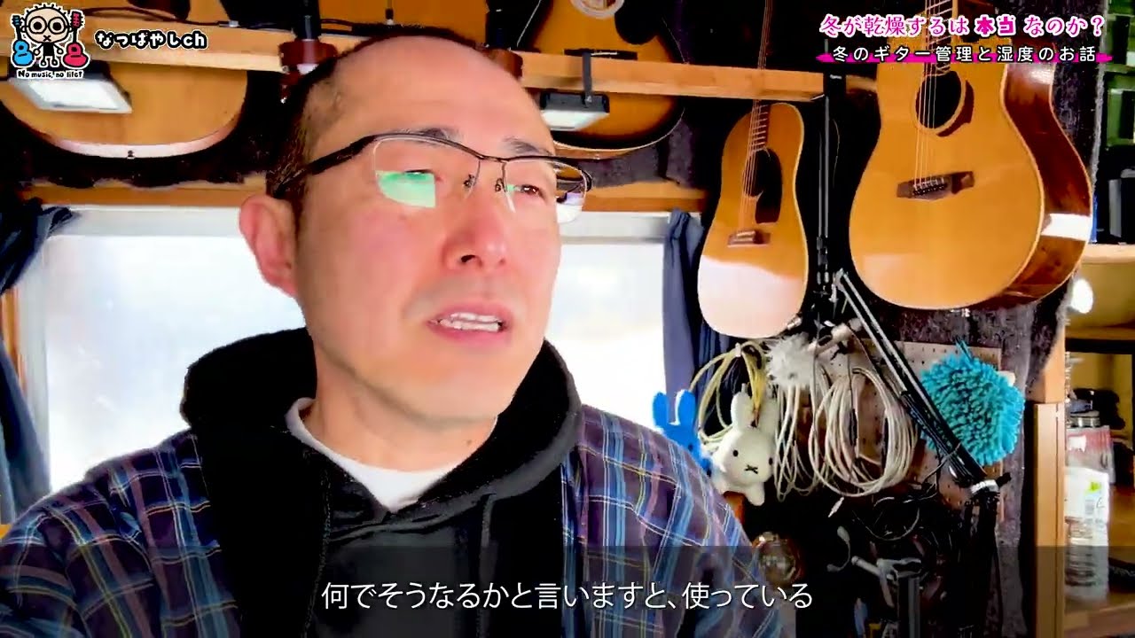 「冬が乾燥する」は本当なのか？冬のギター管理と湿度のお話