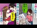 病気の父親を置いて沖縄に旅行に出かけた夫【スカッと総集編】