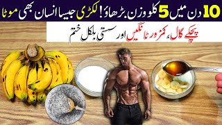 Fastest Weight Gain Homemade Formula || Mota Hone Ka Tarika || Weight Gain Tips screenshot 3