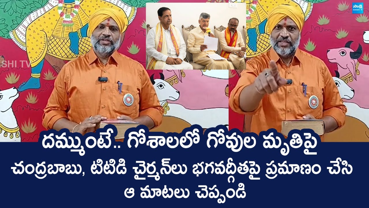 TTD EX Board Member Shiva Kumar Sensational Comments On Chandrababu | Tirumala Gosala Issue
