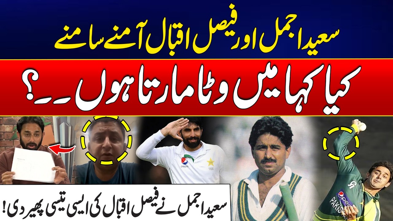 Saeed Ajmal Vs Faisal Iqbal – Epic Face-Off! - Saeed Ajmal Leaves Faisal Iqbal Speechless