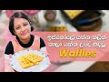 Waffles for Breakfast / උදේ වරුවට හදපු වොෆල්ස්
