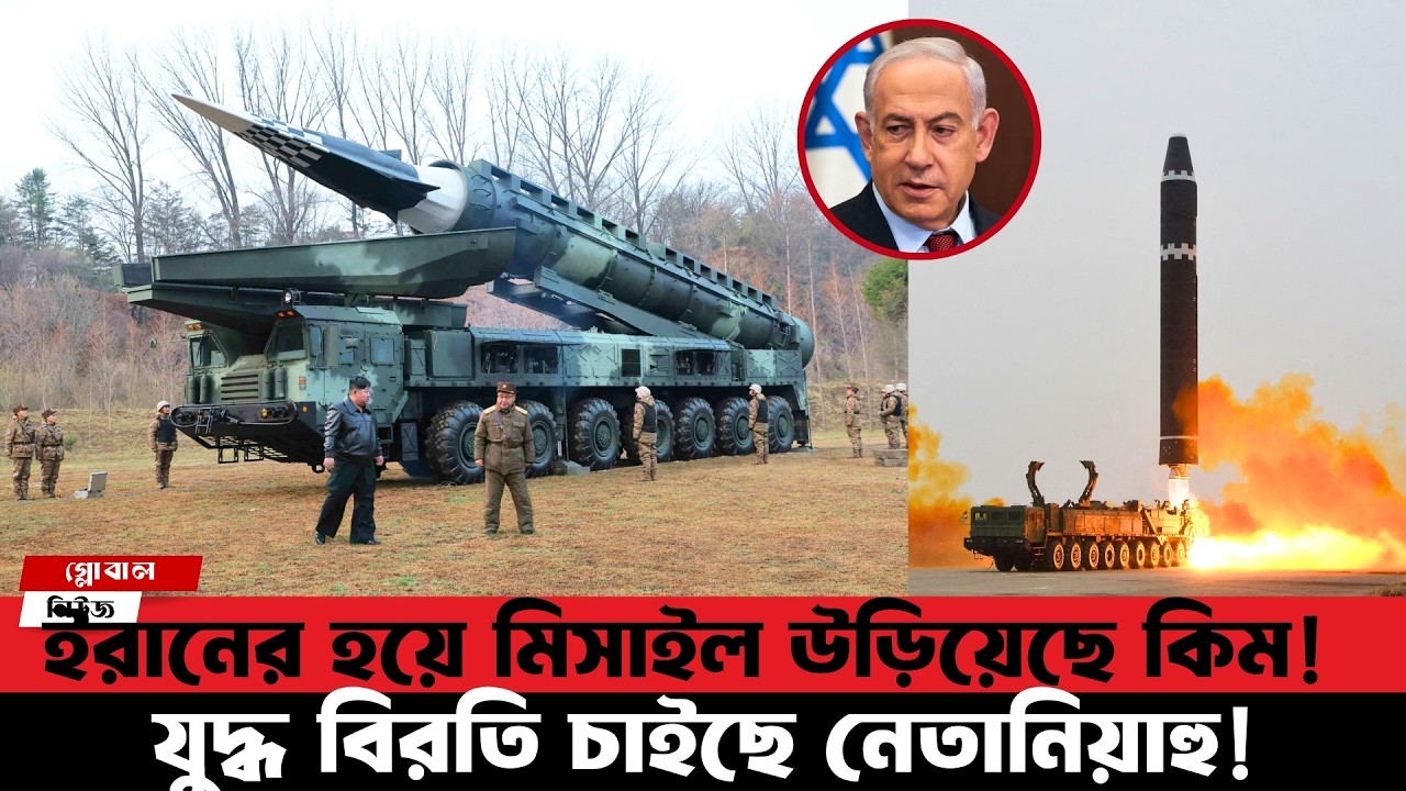 ঘোষনা ছাড়াই ইরানের হয়ে উত্তর কোরিয়া যা উড়িয়াছে, আমেরিকা হতবাক!