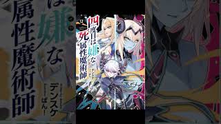 The Death Mage who doesn't want a Fourth Time Novela Ligera volumen 12