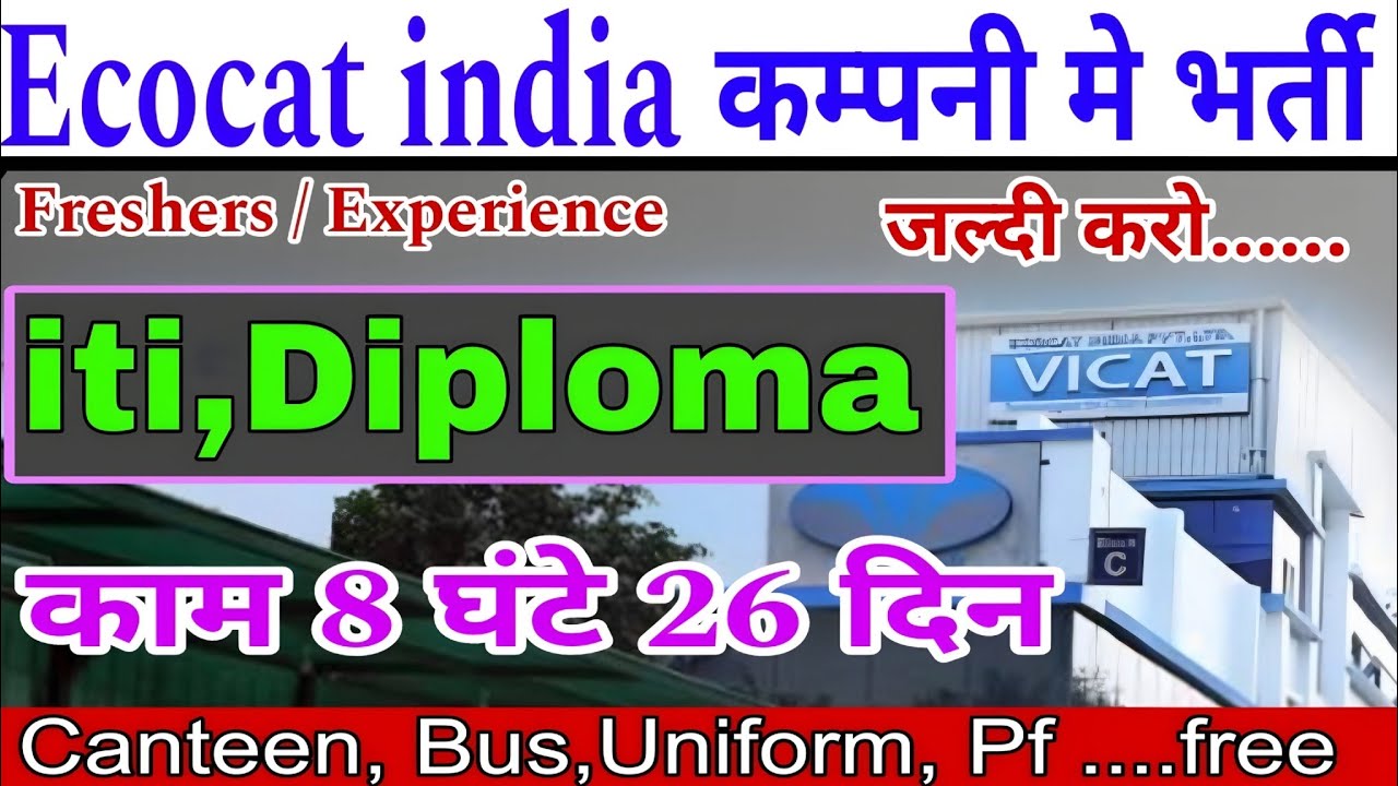 फरीदाबाद मे भर्ती है ।।Ecocat India pvt Ltd Faridabad Haryana !! Faridabad job vacancy! ! 