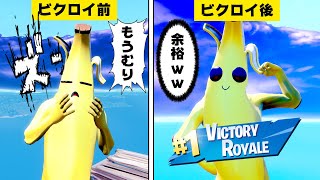 【漫画】初ビクロイを取るとどうなるのか？【FORTNITE】