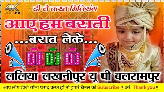 Aaye Ham Barati Barat Leke #old_hindi #dj_remix_song Hard Bass Dholki Mix Dj Karan Mixing 
