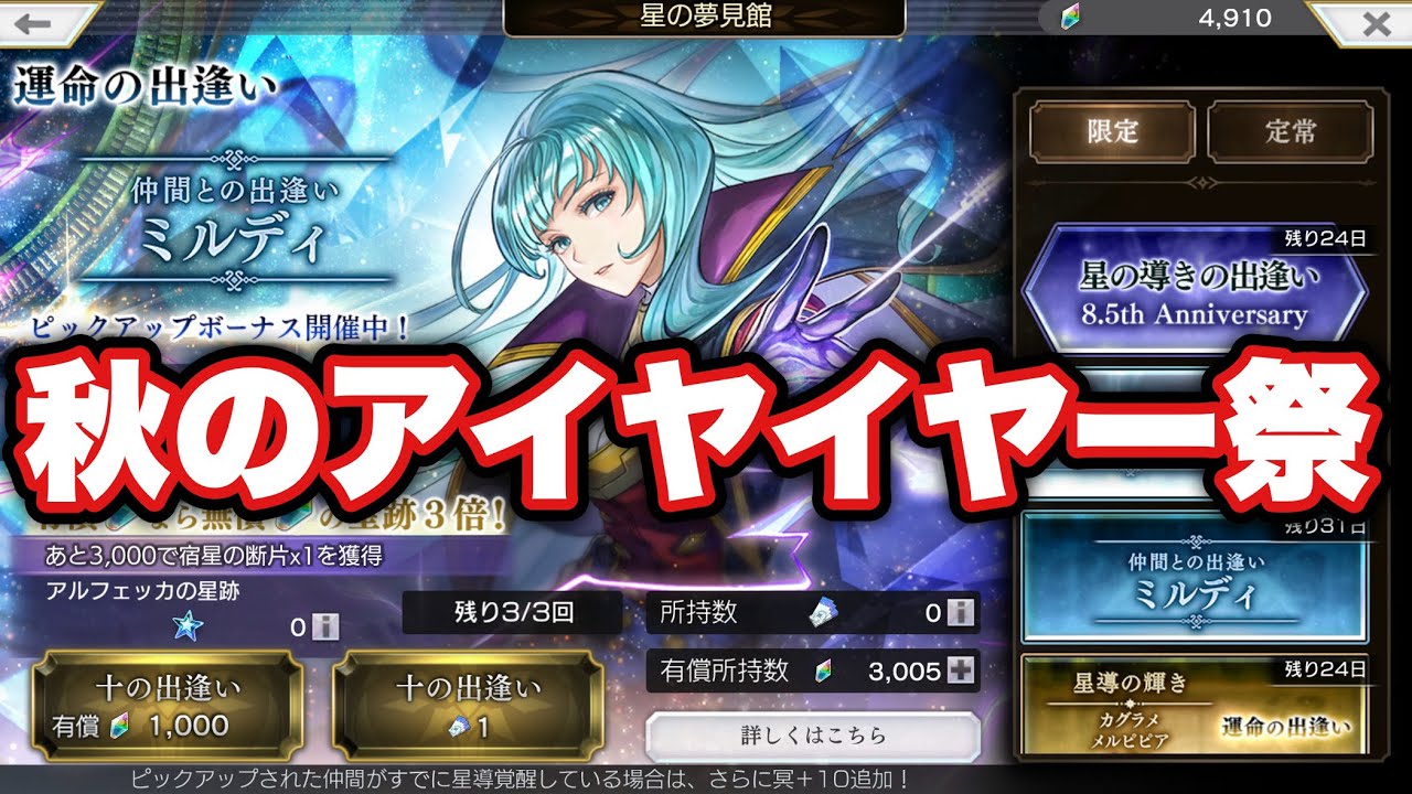 〖アナデン〗ミルディガチャ　夢見なんだから夢見せてくれよな