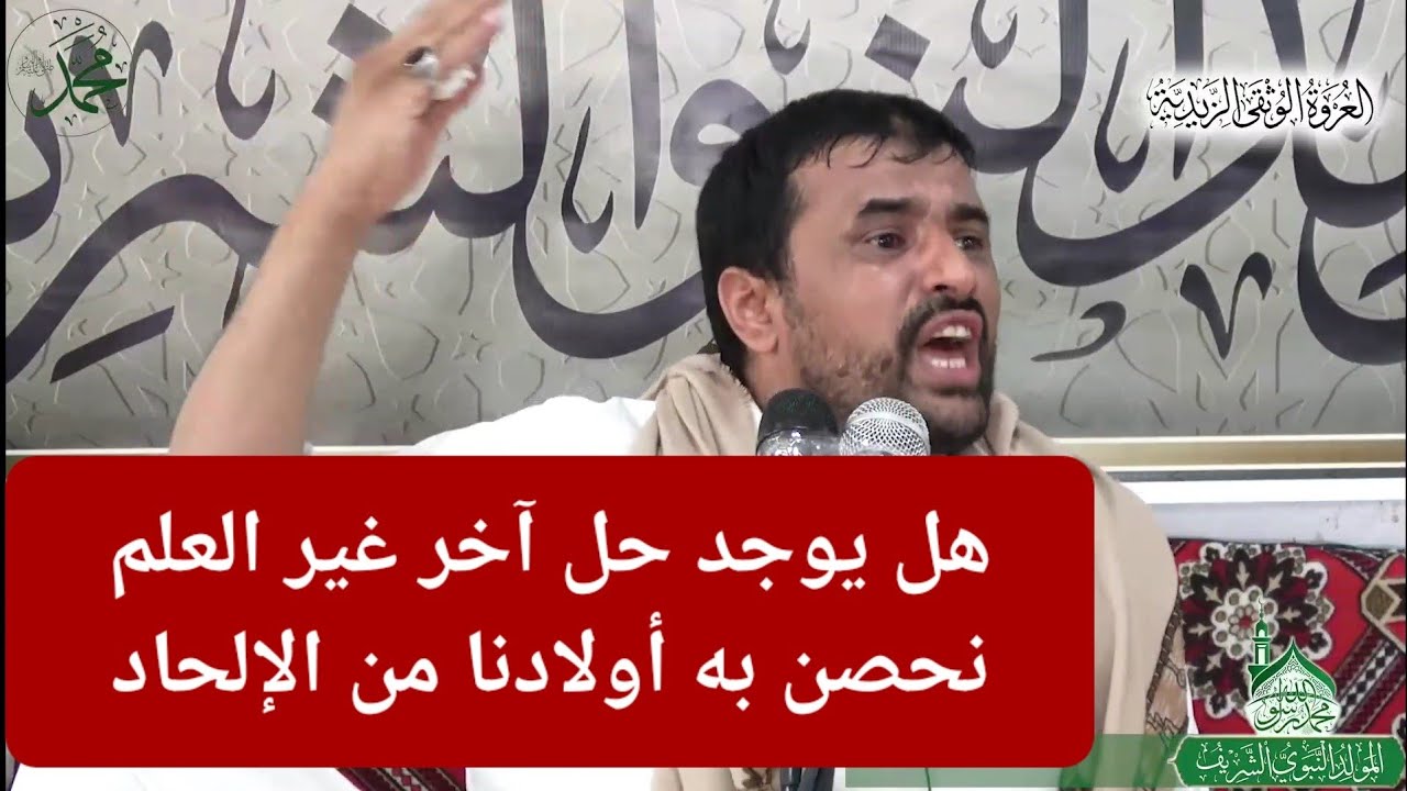 مقتطفات من محاضرة المولد النبوي الشريف للسيد العلامة عبدالله المؤيدي رابط المحاضرة في الوصف👇