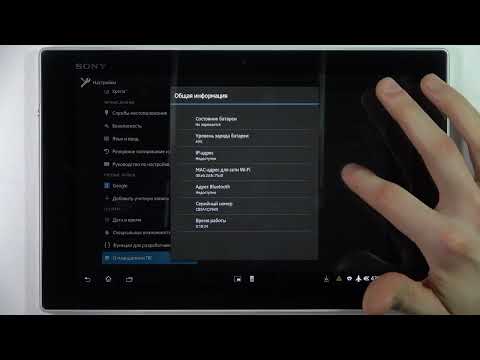 Серийный номер SONY Xperia Tablet Z / Проверить серийный номер на SONY Xperia Tablet Z