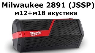 : Milwaukee m12 m18 2891 (JSSP)  