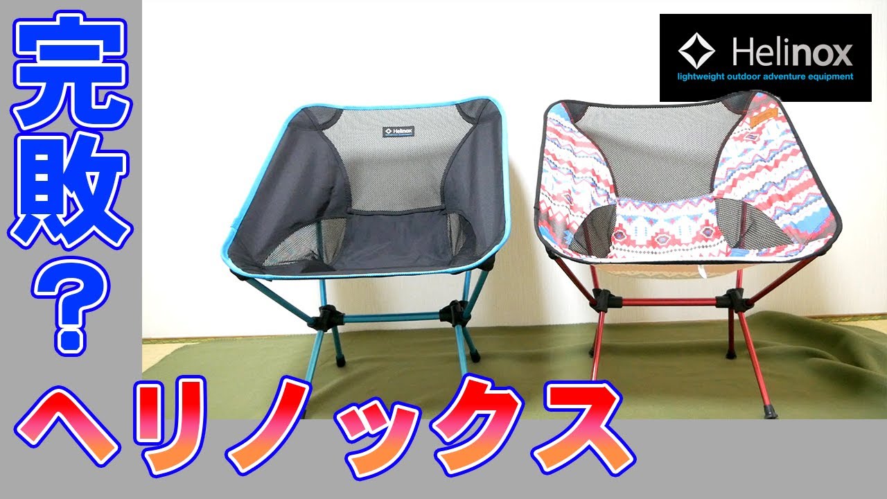 mont bell - 【新品&amp;未使用】ヘリノックス チェアワン アイボリー 2019061415141286301.jpg