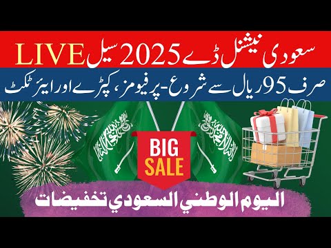 Saudi Arabia 95th National Day Mega Sale Perfumes Fashion Flights From 95 Riyals Urdu Guide