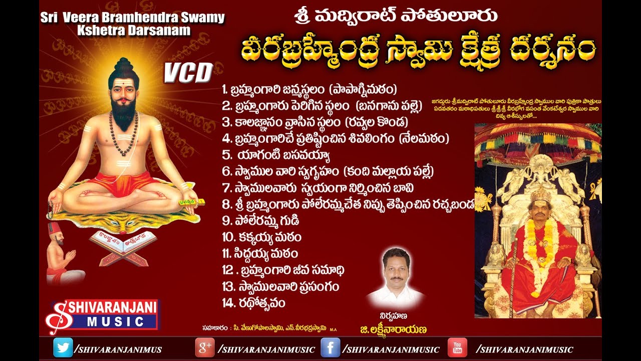 SRI VEERABRAHAMANDRA SWAMY KSHETRA DARSANAM