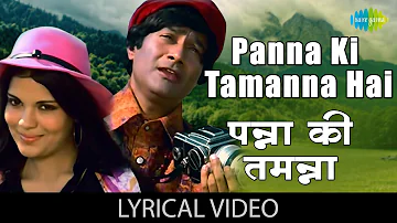 "Panna Ki Tamanna" with lyrics | "पन्ना की तमन्ना" गाने के बोल | Kishore Kumar | Lata Mangeshkar