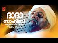 Daadasahib Varunne Vazhimaarikko HD | Dadasahib Movie Title Song | Mammootty