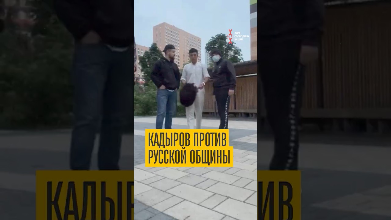 Кадыровцы назвали Русскую общину “нацистами”