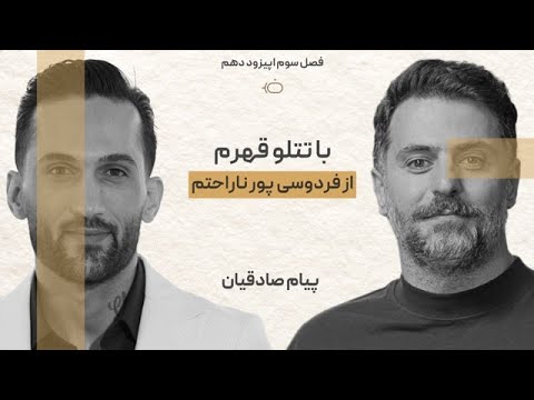 باضیا پیام صادقیان