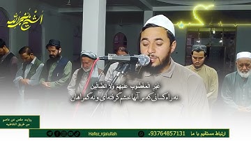 ❤️ أروع التلاوات بصوت في قمة الجمال والخشوع .. سورة الفاتحة والاخلاص|| بصوت الشیخ المقرئ حافظ نجی ا.