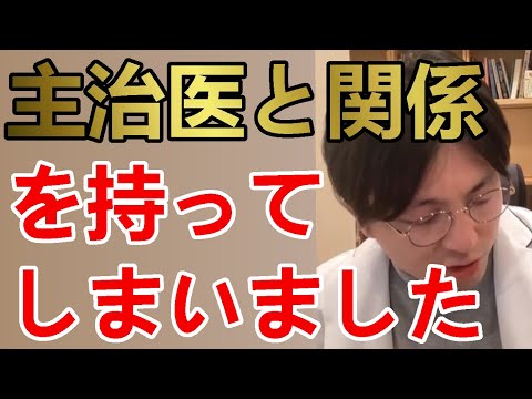 主治医と(恋愛)関係をもってしまいました。主治医だけが信頼できる人でした。しかし、心の支えがなくなり、心のバランスが保てません。不眠や息苦しさ、自〇、ODをやめられなくなりました。【精神科医益田】